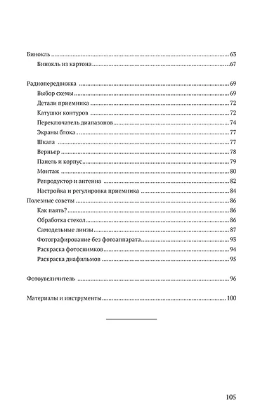 Юный техник-конструктор - фото 4