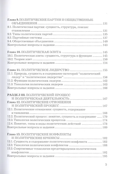 Политология: Учебник - фото 4