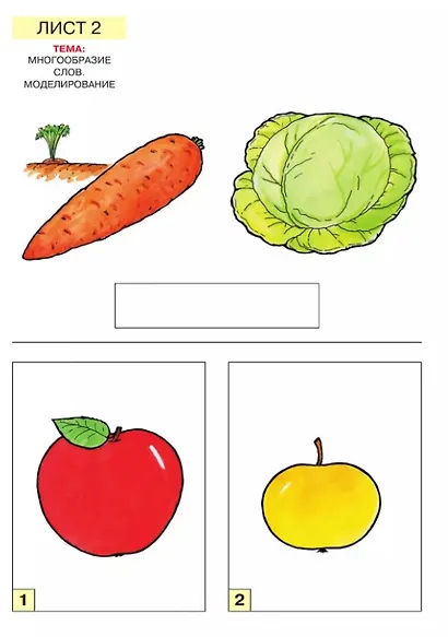 Слова, слоги, звуки. Демонстрационный материал и учебно-методическое пособие к демонстрационному материалу "Слова, слоги, звуки". Для детей 4-5 лет - фото 3
