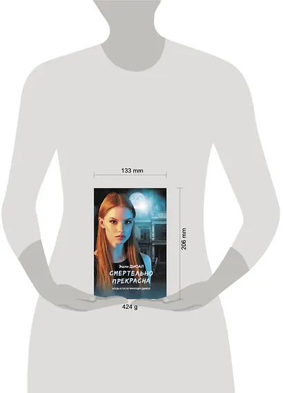 Смертельно прекрасна - фото 3
