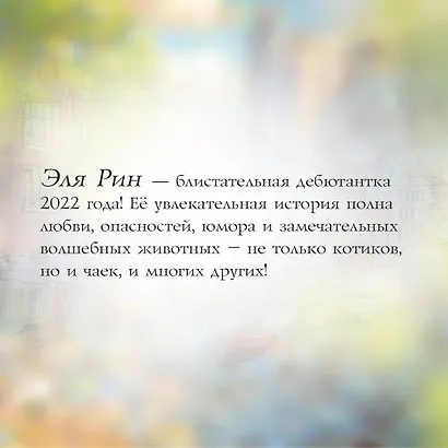 Любовь, ведьма и котики - фото 6