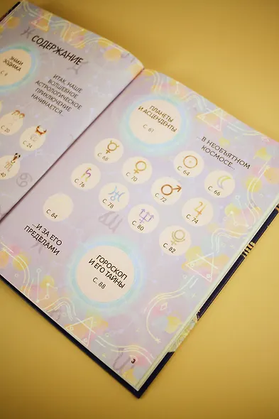 Астрология для детей - фото 9