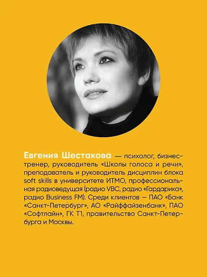Говори красиво и уверенно. Постановка голоса и речи - фото 8