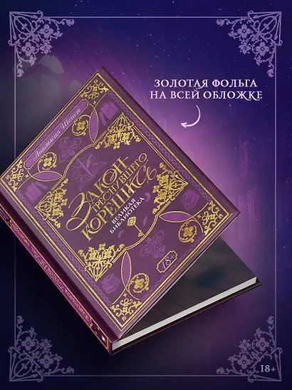 Закон треснувшего корешка. Великая Библиотека - фото 4