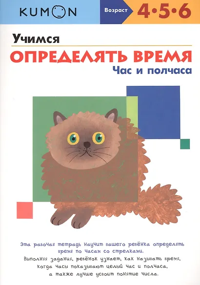 Учимся определять время. Час и полчаса - фото 12