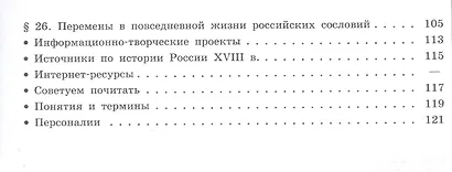 История России. 8 класс. Учебник для общеобразовательных организаций. В двух частях (комплект из 2 книг) - фото 8