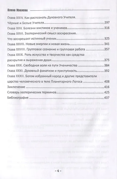 Знаки души или путь к духовной истине - фото 3