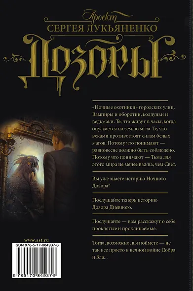 Дневной Дозор : фантаст. роман - фото 2