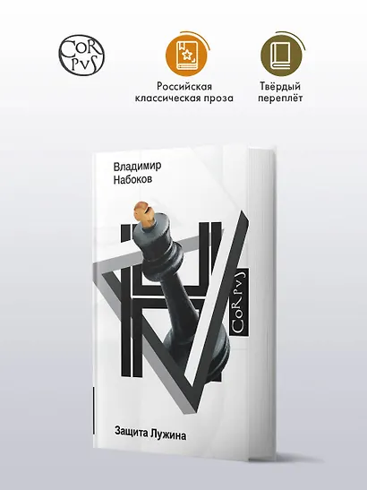 Защита Лужина - фото 3