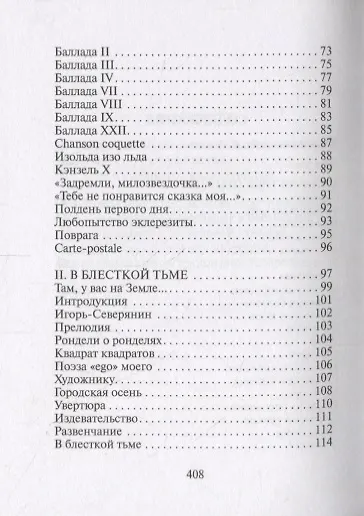 Стихотворения. Стеклянная дверь - фото 3