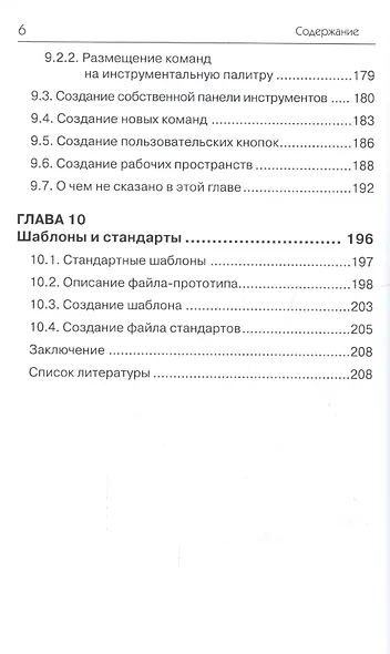 Адаптация AutoCAD под стандарты предприятия - фото 6