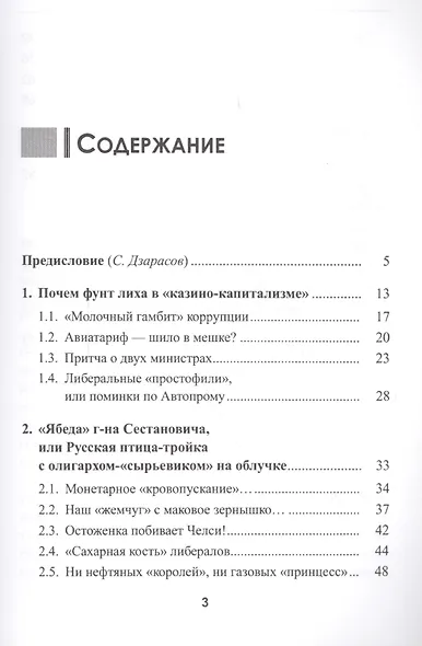 Почем фунт лиха в казино-капитализме: Заметки промышленника / Изд.стереотип. - фото 2