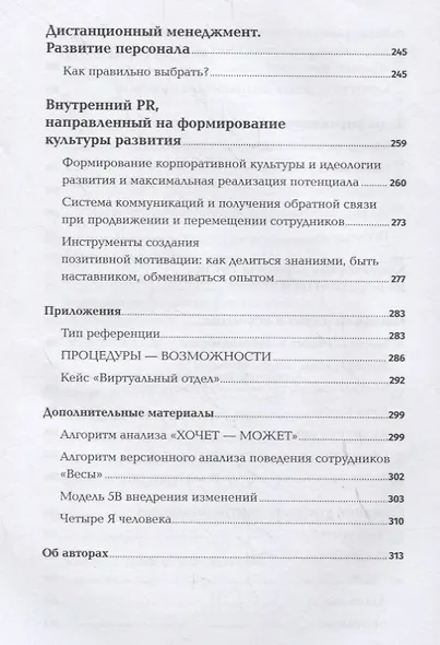Развитие потенциала сотрудников. Профессиональные компетенции, лидерство, коммуникации - фото 5