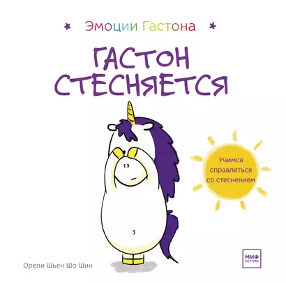 Гастон стесняется - фото 1