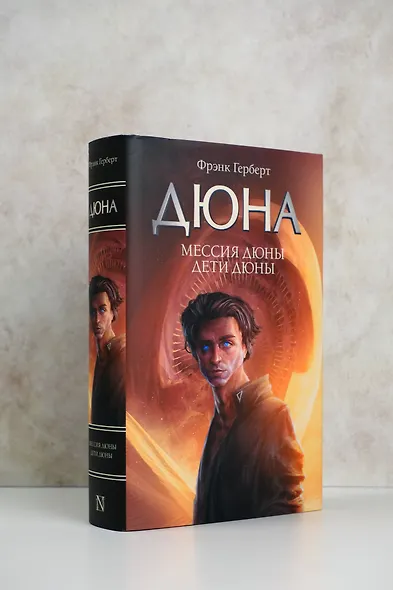Мессия Дюны. Дети Дюны - фото 5