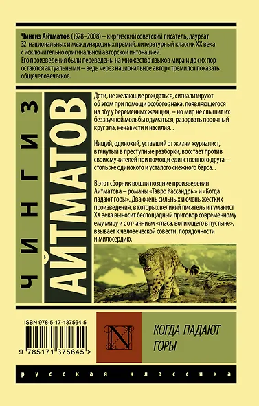 Когда падают горы - фото 2