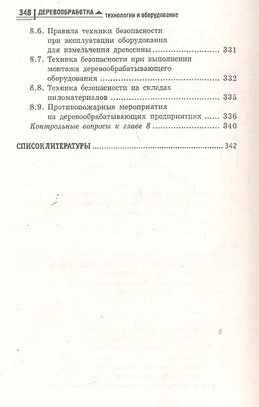 Деревообработка: технологии и оборудование - фото 5