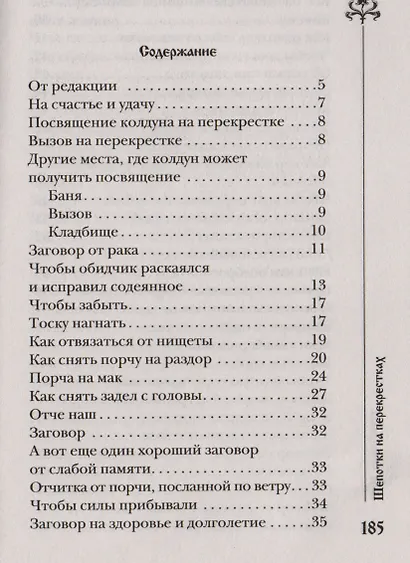 Шепотки на перекрестках - фото 2
