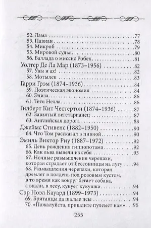 Сто зубов и семь хвостов. Антология юмора - фото 5
