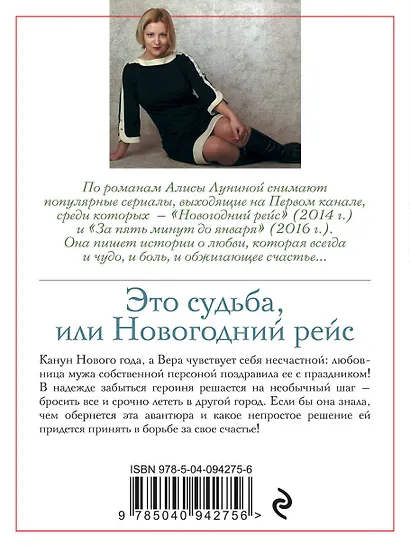 Это судьба, или Новогодний рейс - фото 2