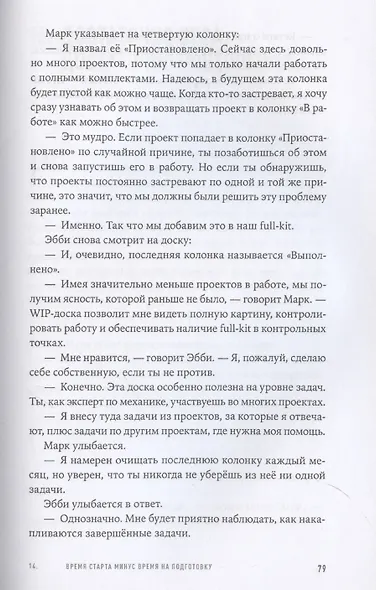 Правила потока для управления проектами по Голдратту - фото 8