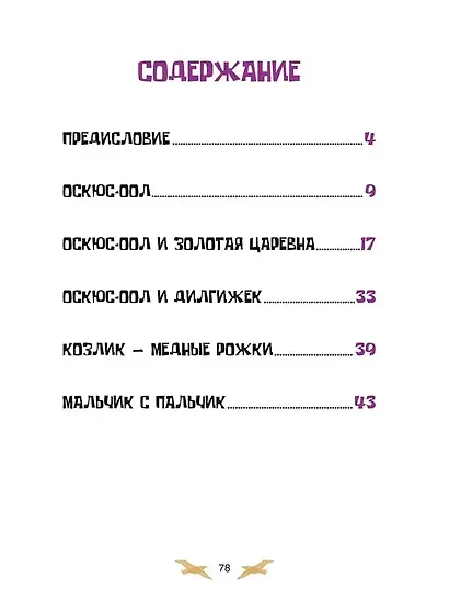 Тувинские народные сказки - фото 3