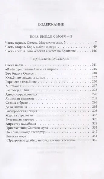 Боря, выйди с моря - 2. Одесские рассказы - фото 2