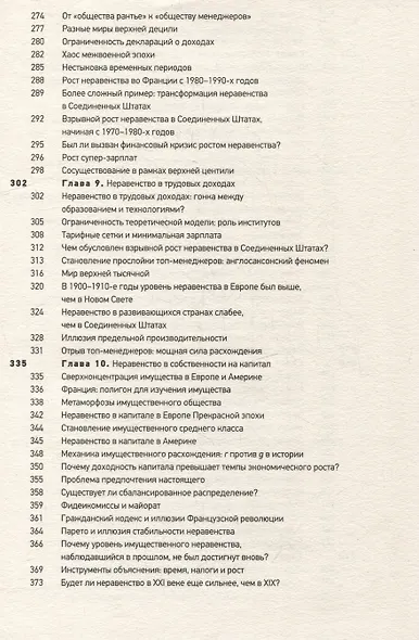 Капитал в XXI веке - фото 5