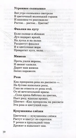 500 стихов и музыкальных пьес для детей - фото 5