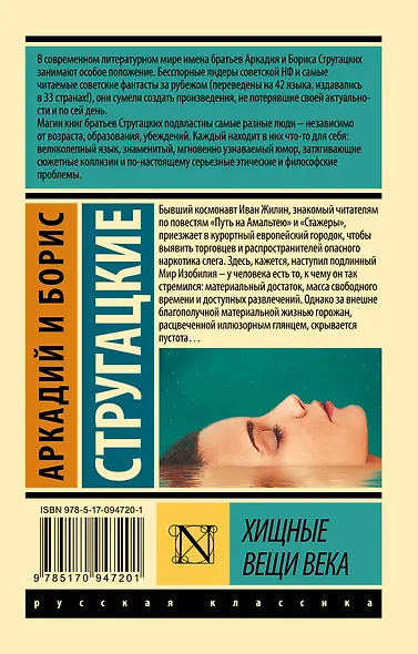 Хищные вещи века - фото 2