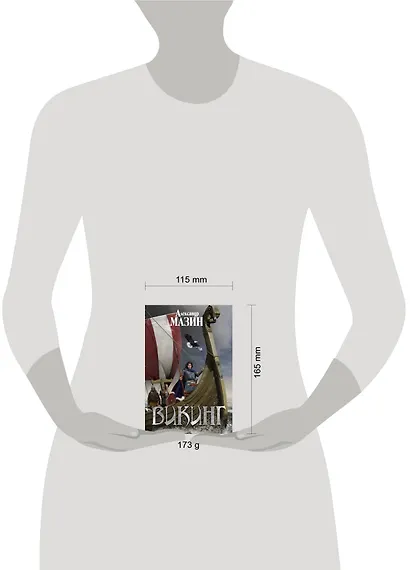 Викинг - фото 4