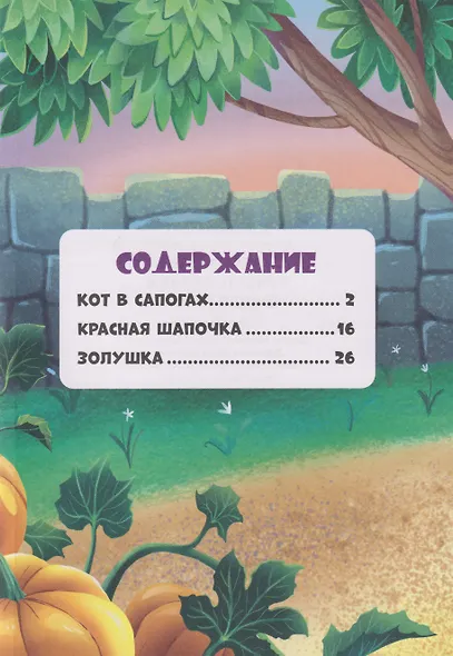 Сказки детям. Лучшие сказки Шарля Перро - фото 5
