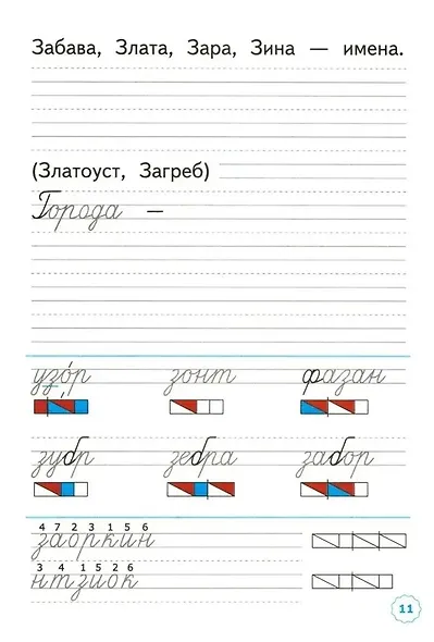 Прописи к Азбуке В.Г. Горецкого и др. 1 класс. Часть 3 - фото 3