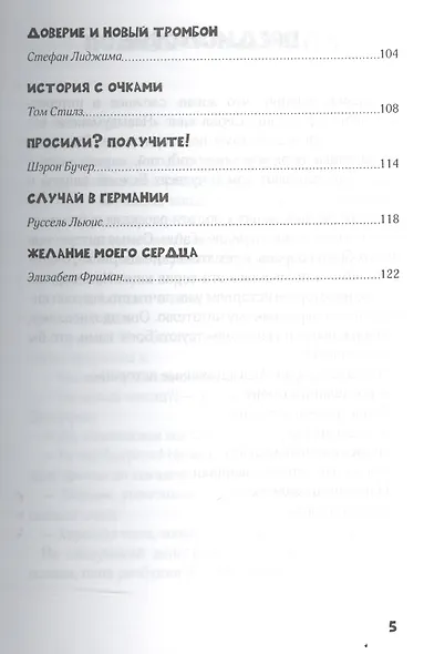 Услышанная молитва - фото 4