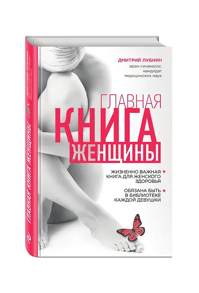 Главная книга женщины - фото 3