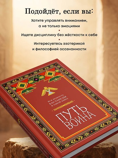 Путь воина. Вся мудрость Кастанеды в одной книге - фото 6