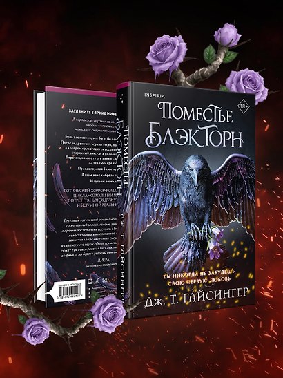Поместье Блэкторн - фото 8