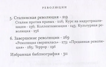 Русская революция - фото 3