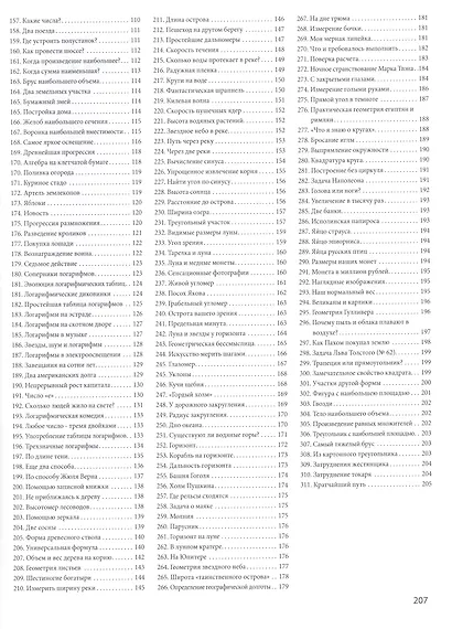 Занимательная математика - фото 3