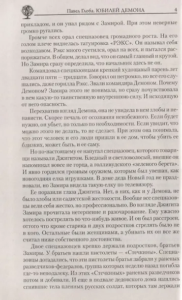 Юбилей Демона Пророчество Лермонта (АстДет) Глоба - фото 3