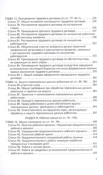 Комментарий к Трудовому кодексу Российской Федерации (постатейный, научно-практический и судебной практики). В 2-х книгах. Книга 1 - фото 6