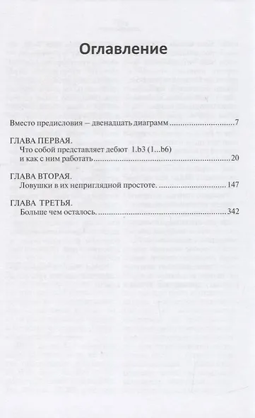 Как выиграть в дебюте. Вопросы несовременной шахматной теории - фото 2