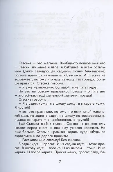 Cкаськи для Стаськи - фото 5