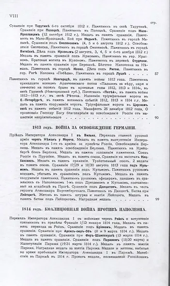 Памятники и медали в память боевых подвигов русской армии в войнах 1812, 1813 и 1814 годов и в память императора Александра I. - фото 3