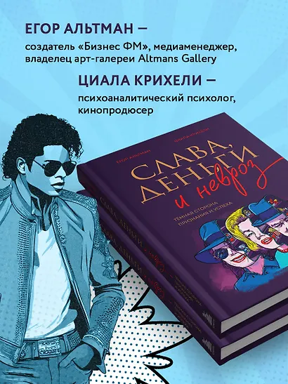 Слава, деньги и невроз. Тёмная сторона признания и успеха - фото 6