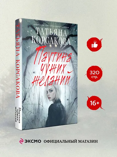 Паутина чужих желаний - фото 4