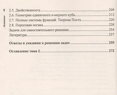По океану дискретной математики: От перечислительной комбинаторики до современной криптографии. Тот 1. 2-е издание - фото 3