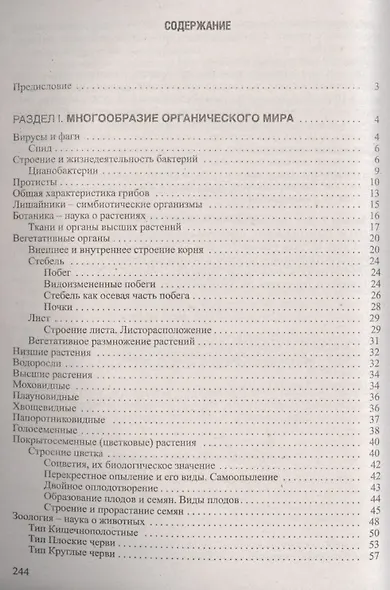 Биология. Ускоренный курс.Справочник для школьников и абитуриентов - фото 2