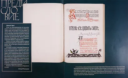 Песнь о Вещем Олеге. Подробный иллюстрированный комментарий - фото 3