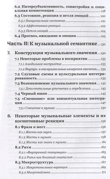 Музыкальная семантика - фото 4